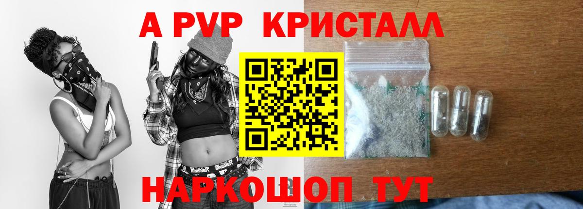 APVP кристаллы  цены   Alfa_PVP СК  Лангепас 