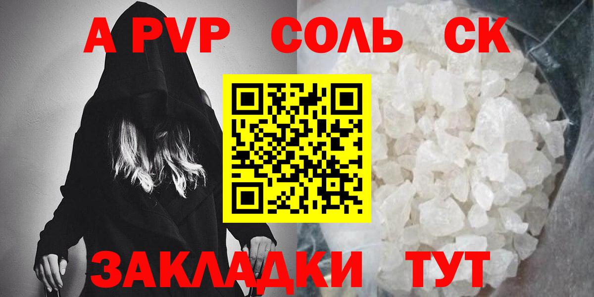 APVP кристаллы Лангепас