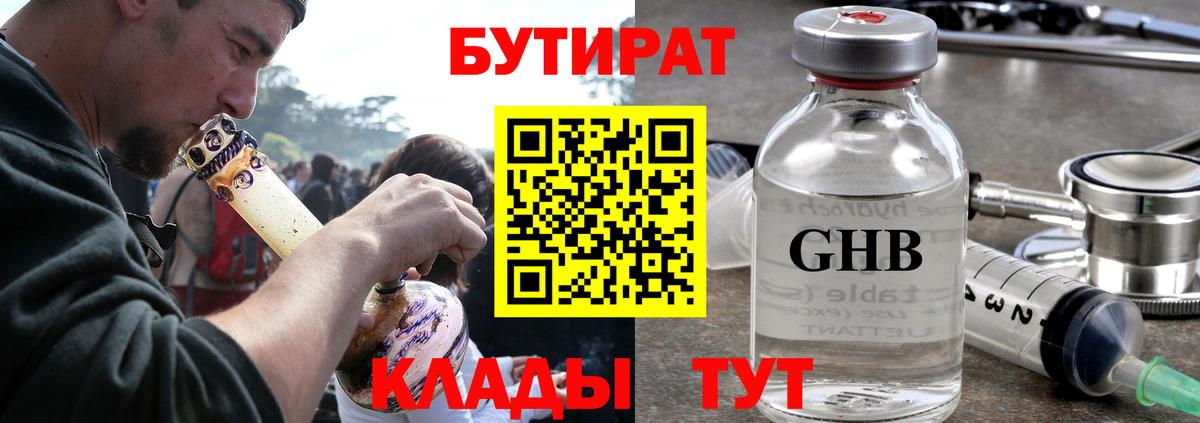 Бутират BDO  Вход с VPN  Лангепас 