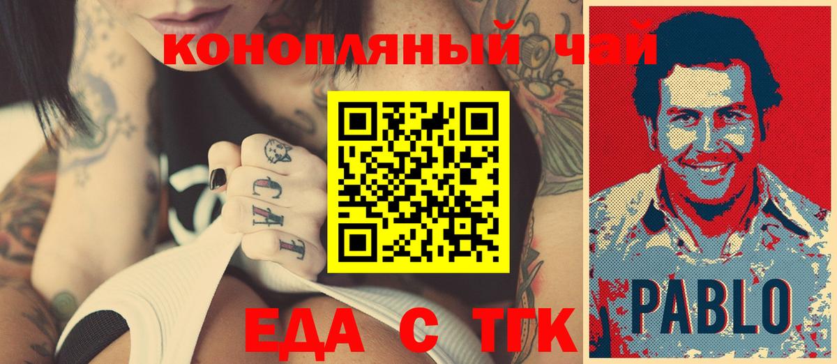 Еда ТГК конопля Лангепас