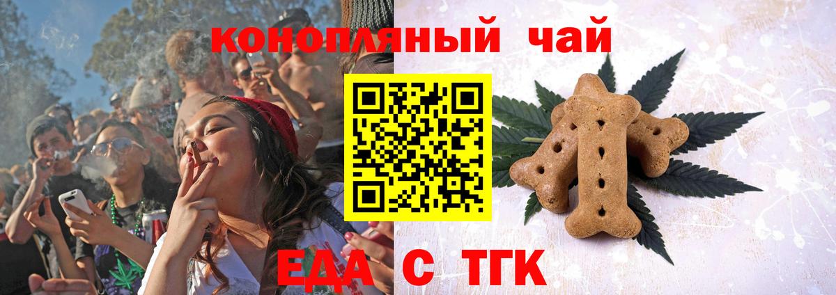 Еда ТГК конопля  Лангепас 