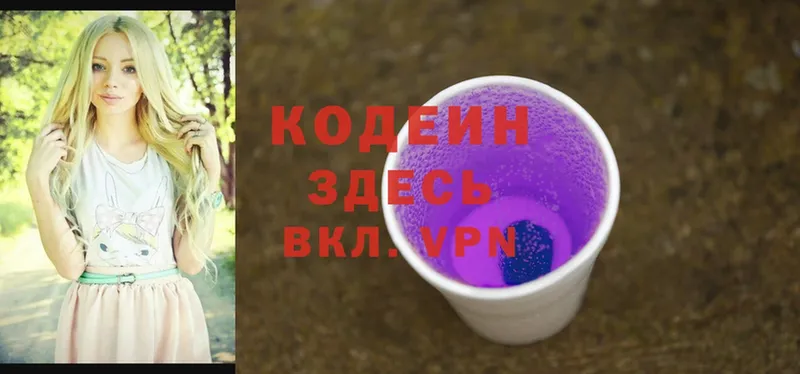 Кодеиновый сироп Lean Purple Drank  купить   Лангепас 