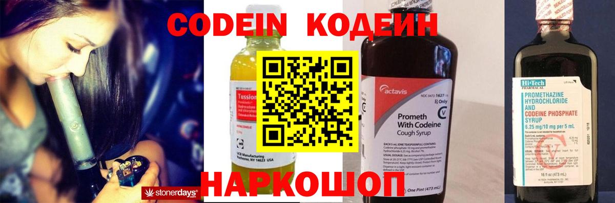 Лангепас  Кодеиновый сироп Lean Purple Drank  Кодеин напиток Lean (лин)  Вход с VPN 