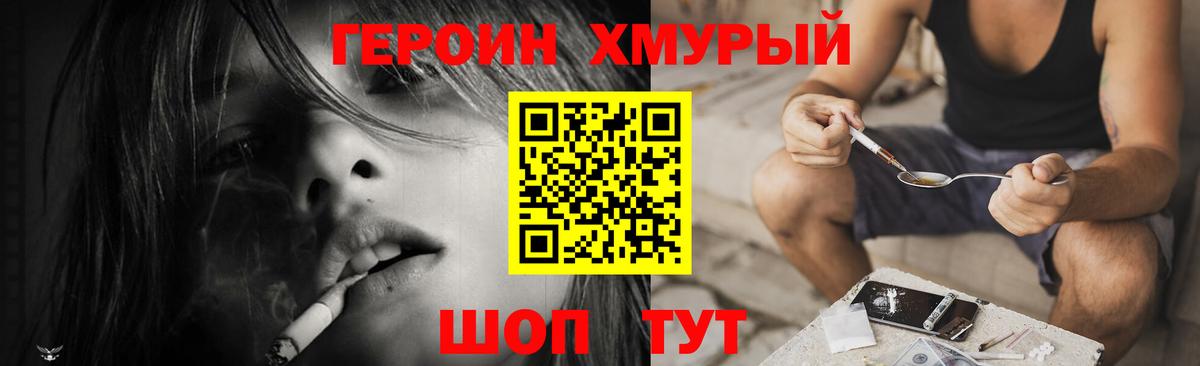 ГЕРОИН хмурый  Вход с VPN  Лангепас 