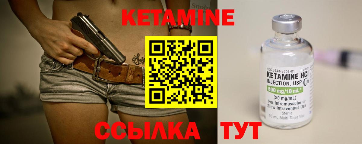 КЕТАМИН ketamine Лангепас
