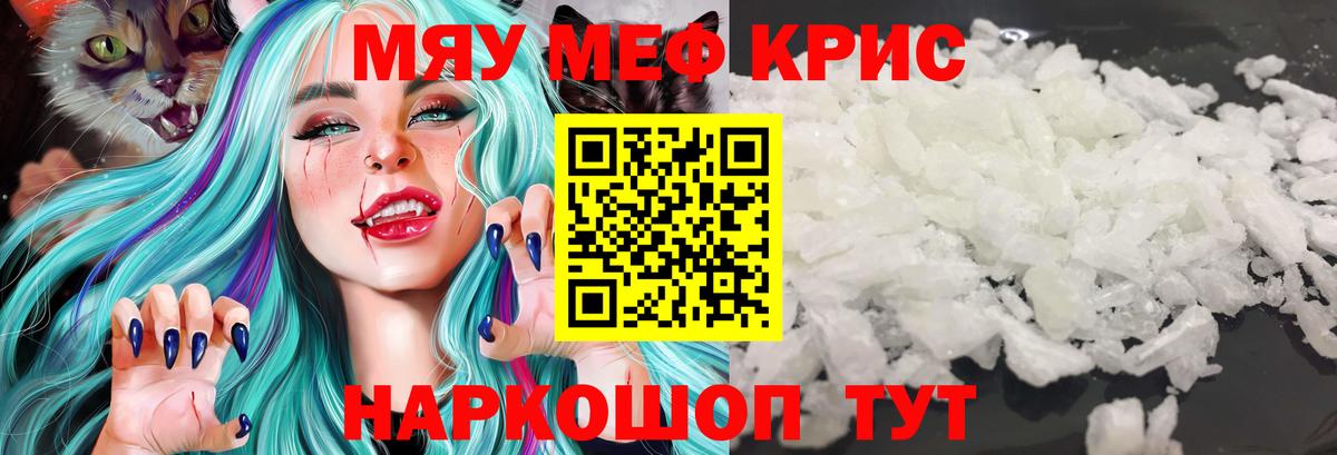 Мефедрон мука Лангепас