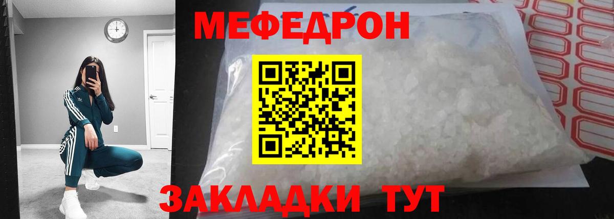 МЯУ-МЯУ мука  Мефедрон  Лангепас  МЯУ-МЯУ 4 MMC  Вход с VPN 