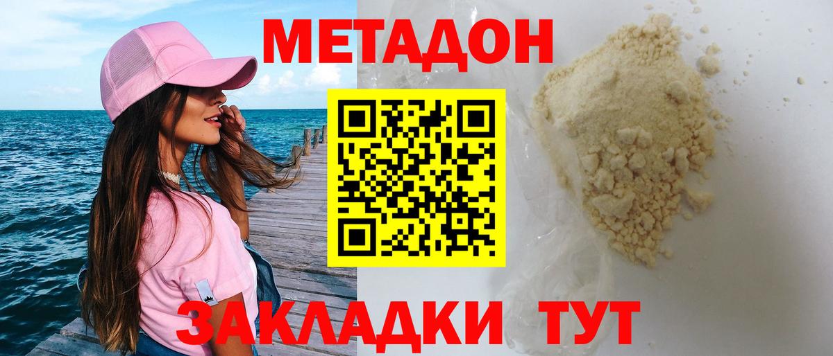 Метадон VHQ Лангепас